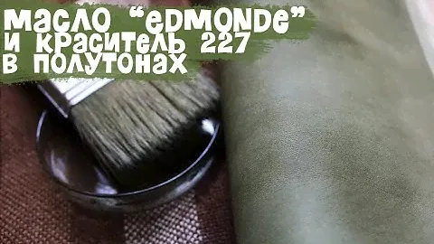 Работа с красками Jazz eco-pro 227 и 223 для примера, в связке с маслом №4 "Edmonde".