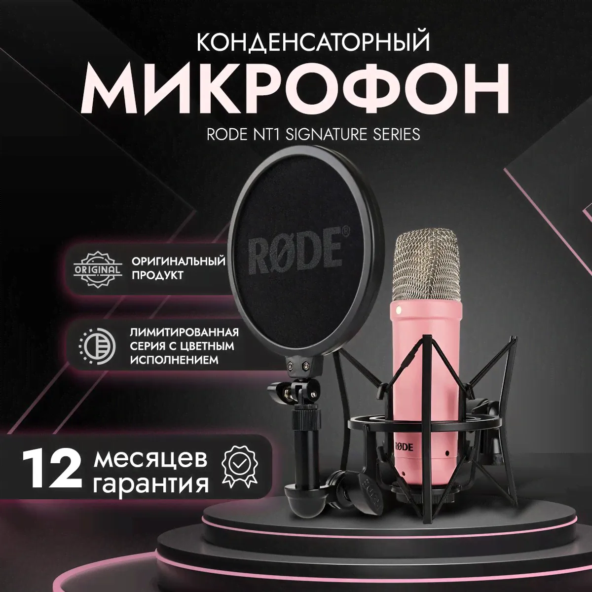 Rode Микрофон студийный NT1 Signature, розовый