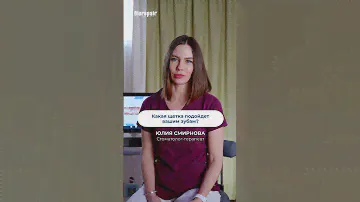Какая щётка подойдёт вашим зубам? #biorepair #чистказубов #зубнаящетка