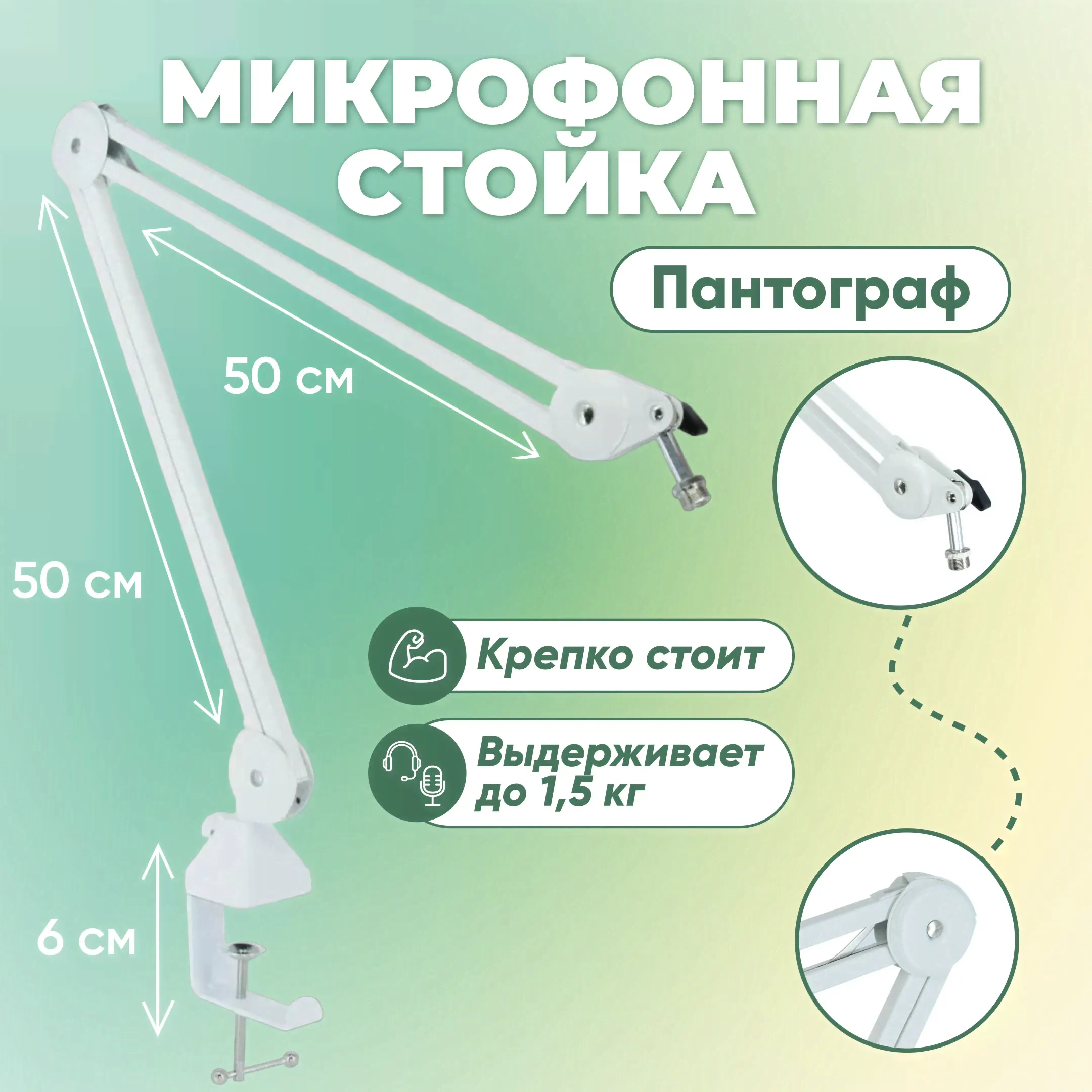 Микрофонная стойка белая пантограф до 1,5кг для AKG P120 P220 P420 Rode Podmic AT2020, белый