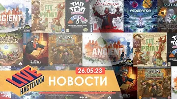 Билет на Поезд Наследие и неожиданная локализация от Choo Choo Games! Настольные новости на 26.05