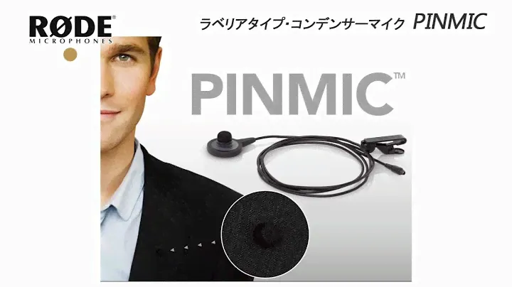RODE  /  ラベリアタイプ・コンデンサーマイク　PINMIC