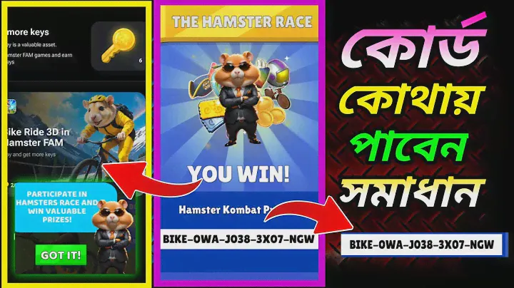 Hamster Kombat Bike Ride 3D In FAM | Hamster Kombat New Update | Hamster Kombat Playground Game Code