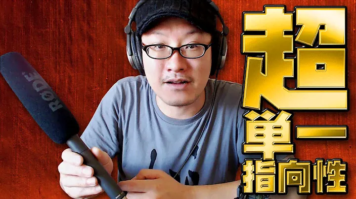 初めてのショットガンマイク「RODE NTG2」を試そう