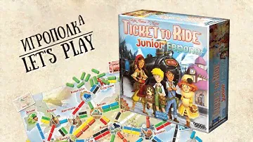 TIcket to Ride Junior. Европа. Let's play.