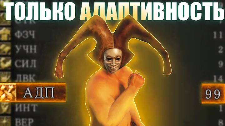 Dаrk sоuls Ⅱ, но только адаптивность!